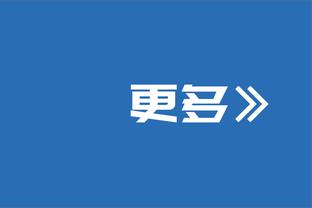 “刺客”托马斯：小火车让我想起名宿“微波炉”约翰逊